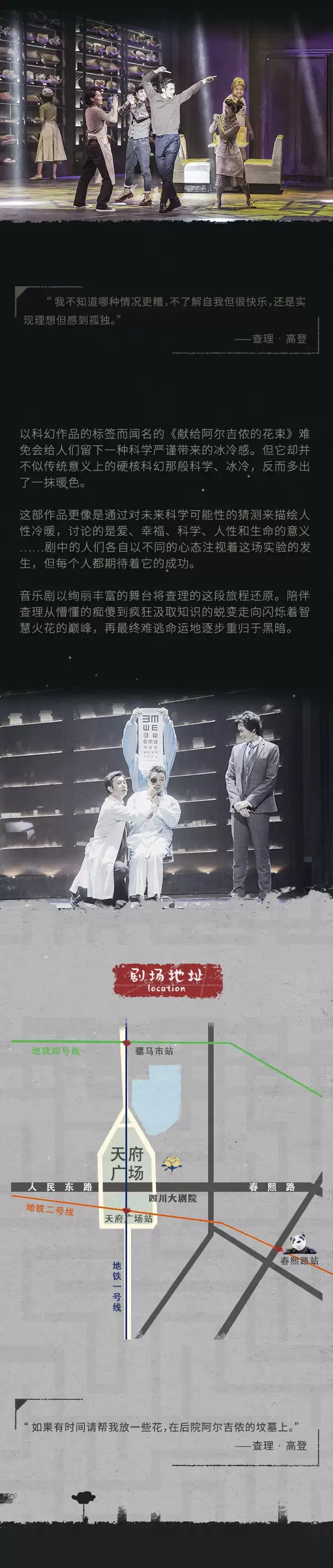 2021音乐剧《献给阿尔吉侬的花束》-成都站