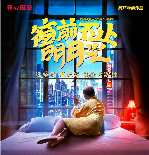 2022舞台剧《窗前不止明月光》北京站（时间+地点+门票）订票指南