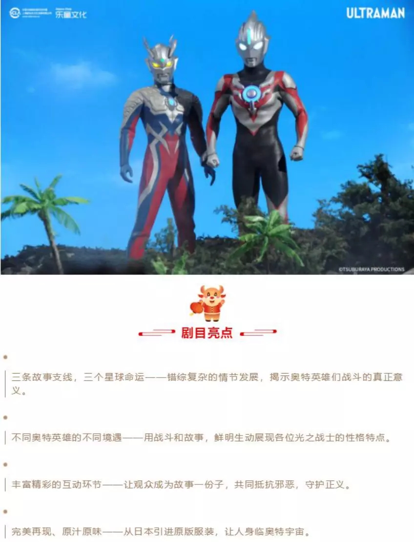 2022日本圆谷正版授权·舞台剧《奥特传奇之英雄归来》-无锡站 2022日本圆谷正版授权·舞台剧《奥特传奇之英雄归来》-无锡站