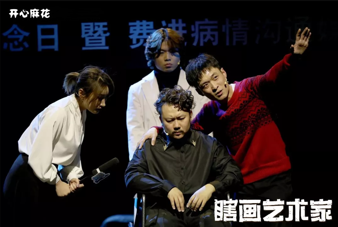 2023舞台剧《瞎画艺术家》上海站时间地点及演出详情