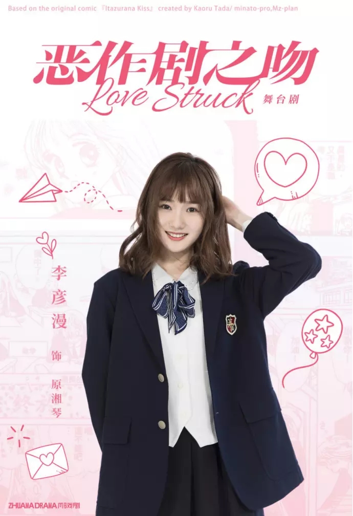 2021舞台剧《恶作剧之吻》上海站