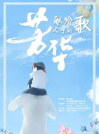 2021献给父母的歌上海演唱会