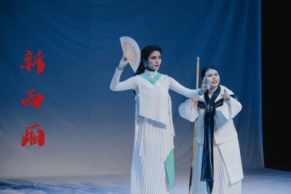 2021戏剧《新西厢》西安站