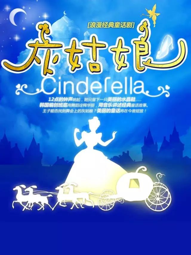 2021童话剧《灰姑娘》苏州站