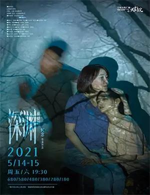 悬疑剧《深渊》宁波站