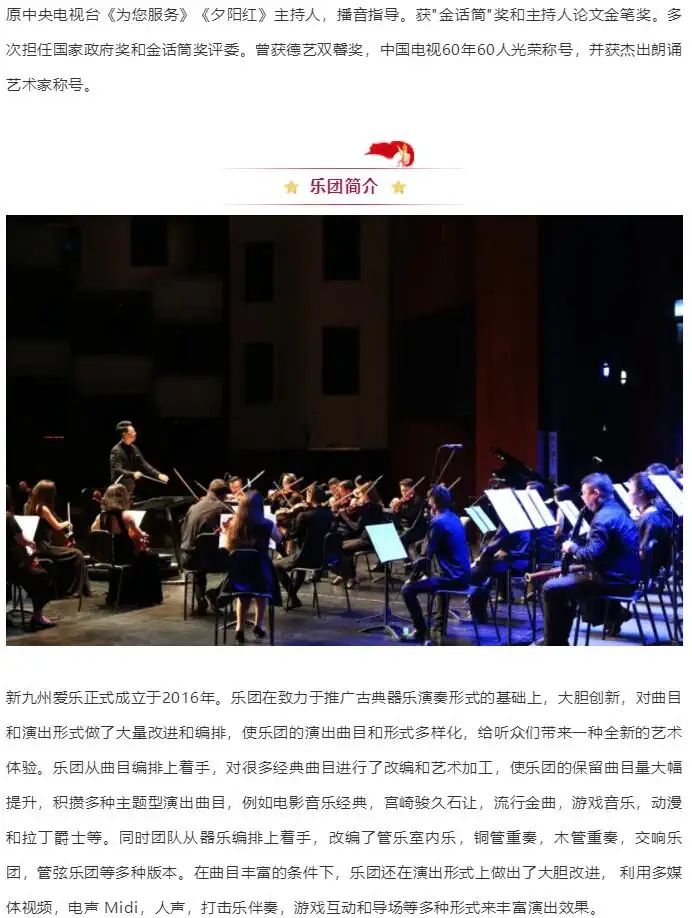 2021《飘扬在党旗上的旋律—朗诵音乐会》-无锡站