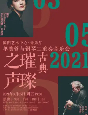 古典璀璨之声二重奏北京音乐会