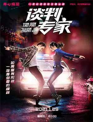 2025舞台剧《谈判专家》呼和浩特站