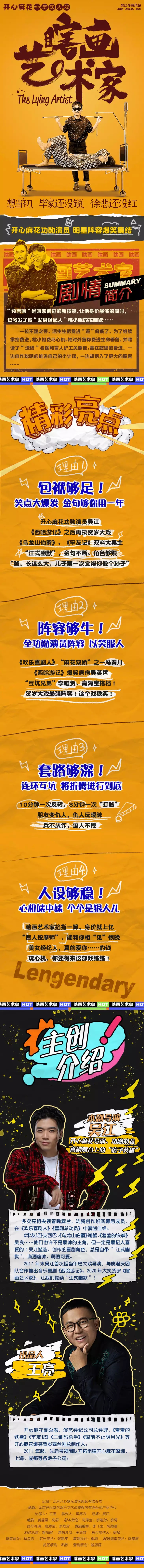 2021开心麻花年度爆笑喜剧《瞎画艺术家》-沈阳站