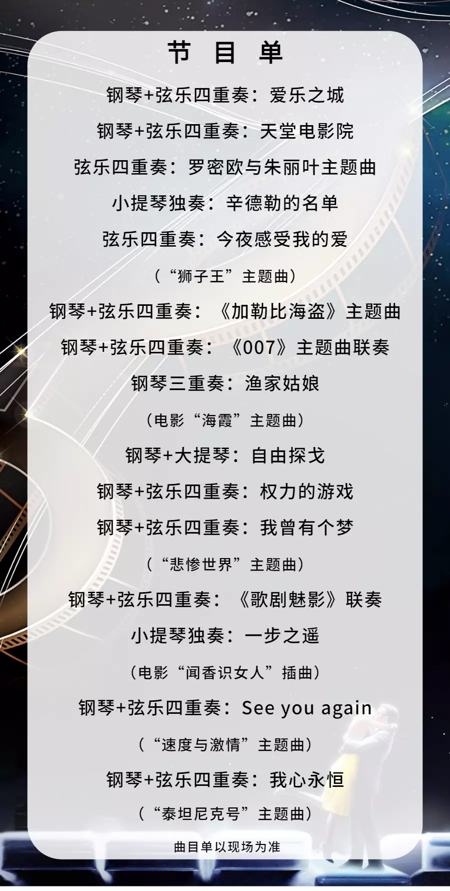 2021爱乐之城-电影作品音乐会-南宁站