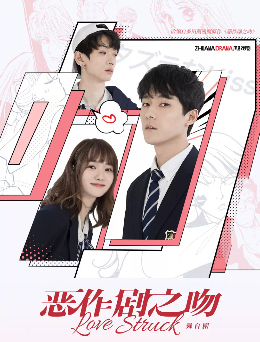 2021舞台剧《恶作剧之吻》上海站