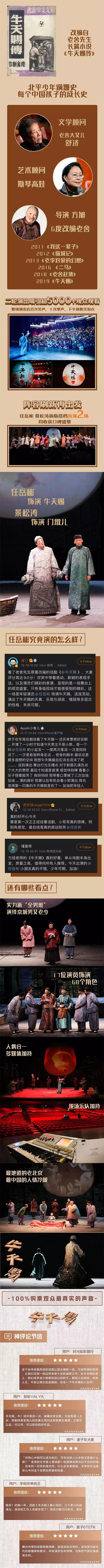 2021老舍经典 方旭戏剧作品《牛天赐》-西安站