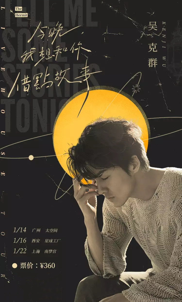 2022吴克群上海演唱会时间+地点+门票价格 2022吴克群上海演唱会时间+地点+门票价格