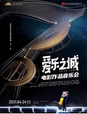 2025爱乐之城南宁音乐会