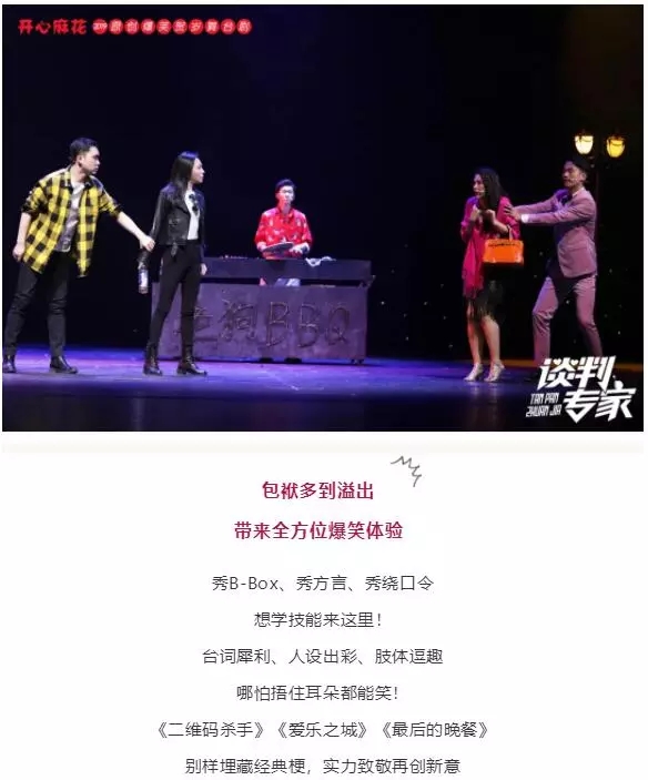 2021开心麻花爆笑舞台剧《谈判专家》-无锡站 2021开心麻花爆笑舞台剧《谈判专家》-无锡站