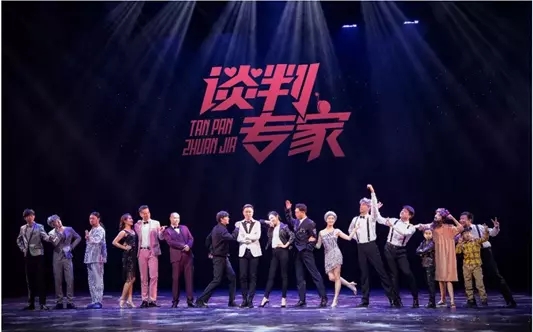 2021舞台剧《谈判专家》呼和浩特站