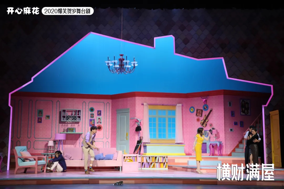 2021舞台剧《横财满屋》无锡站