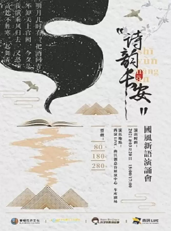 2021演诵会《诗韵长安》西安站