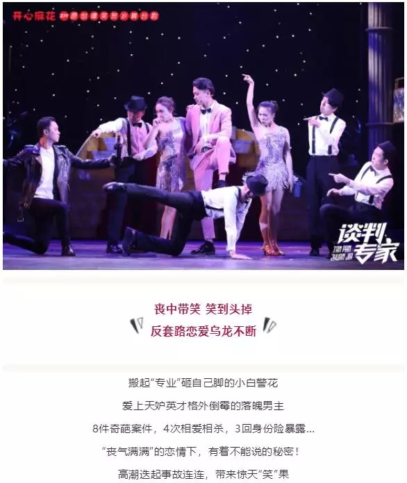 2021开心麻花爆笑舞台剧《谈判专家》-无锡站 2021开心麻花爆笑舞台剧《谈判专家》-无锡站