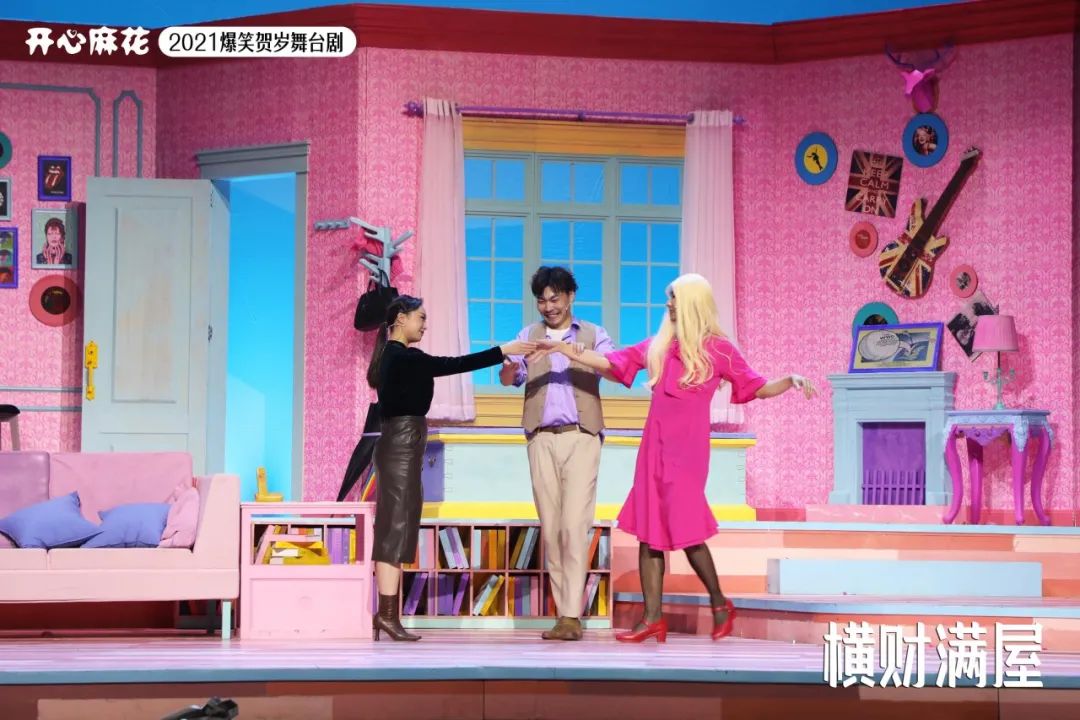 2021舞台剧《横财满屋》潍坊站