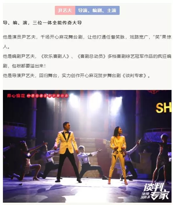 2021开心麻花爆笑舞台剧《谈判专家》-无锡站 2021开心麻花爆笑舞台剧《谈判专家》-无锡站