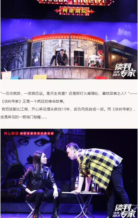 2021开心麻花爆笑舞台剧《谈判专家》-无锡站 2021开心麻花爆笑舞台剧《谈判专家》-无锡站