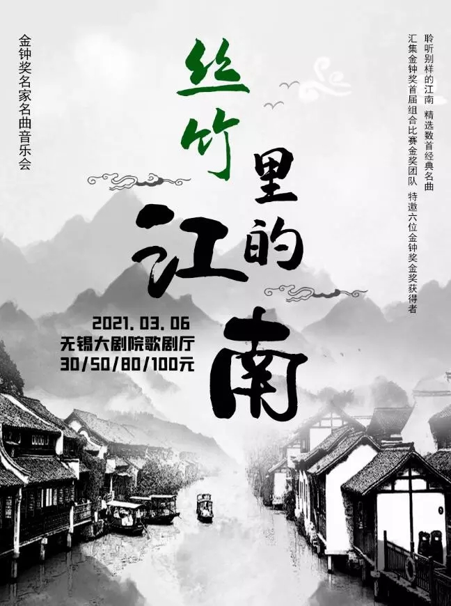 2021茉莉花民族室内乐无锡音乐会