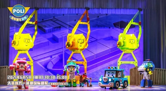2021大型正版授权亲子互动儿童舞台剧《POLI警车》-成都站 2021大型正版授权亲子互动儿童舞台剧《POLI警车》-成都站