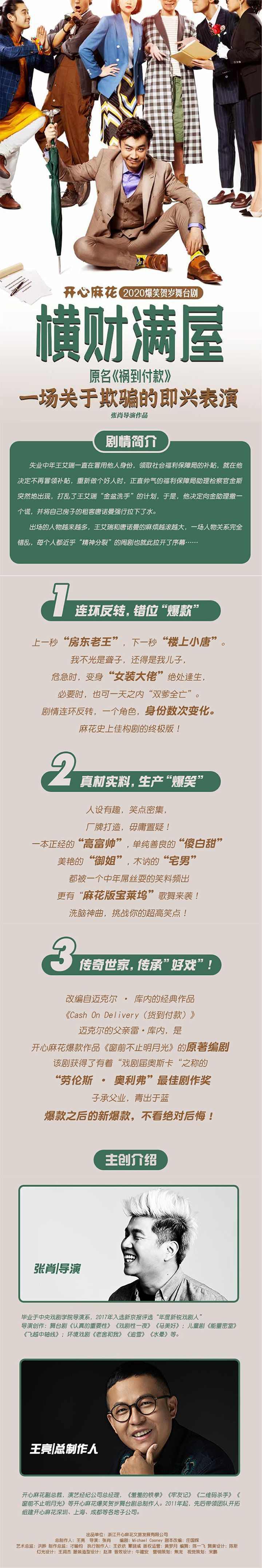 2021开心麻花爆笑舞台剧《横财满屋》-无锡站