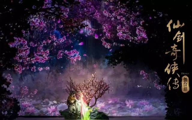 2021舞台剧《仙剑奇侠传一》杭州站