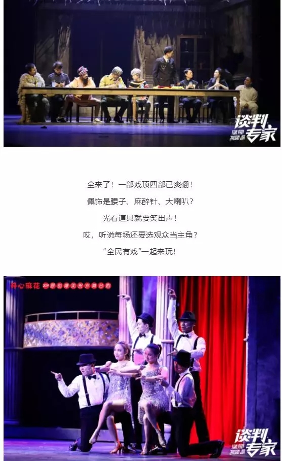 2021开心麻花爆笑舞台剧《谈判专家》-无锡站 2021开心麻花爆笑舞台剧《谈判专家》-无锡站