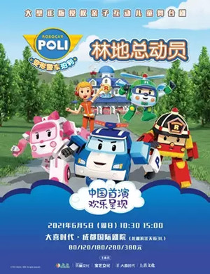 舞台剧《POLI警车》成都站