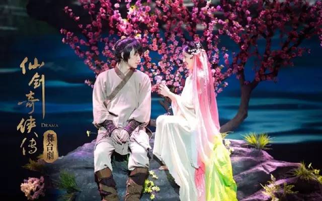 2021舞台剧《仙剑奇侠传一》杭州站