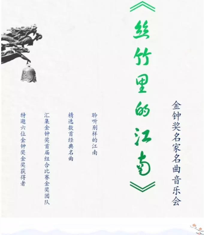 2021茉莉花民族室内乐无锡音乐会