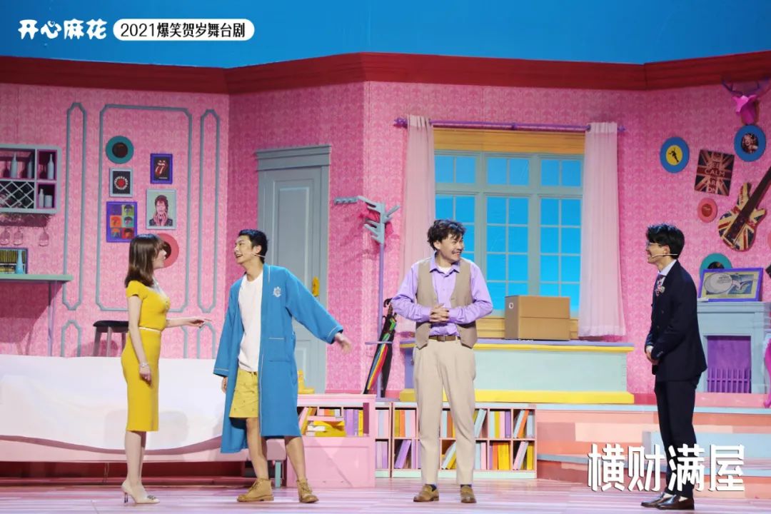 2021舞台剧《横财满屋》潍坊站