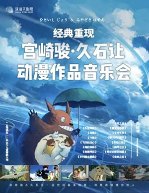 2025经典重现珠海音乐会