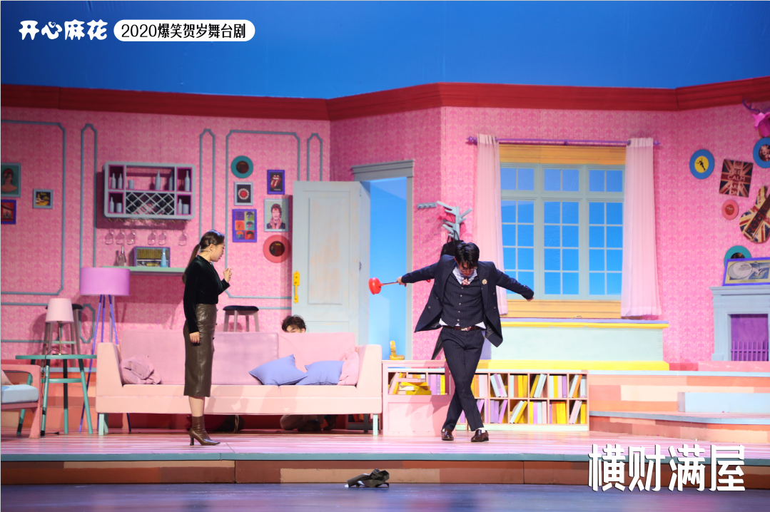 2021舞台剧《横财满屋》潍坊站