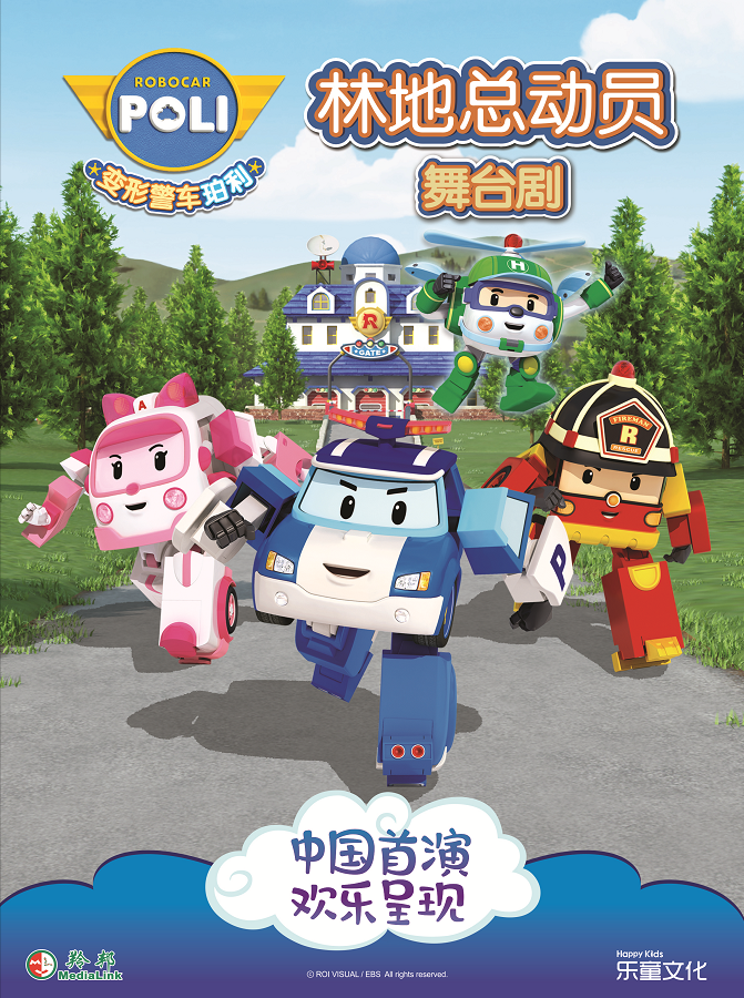 2021舞台剧《POLI警车》成都站