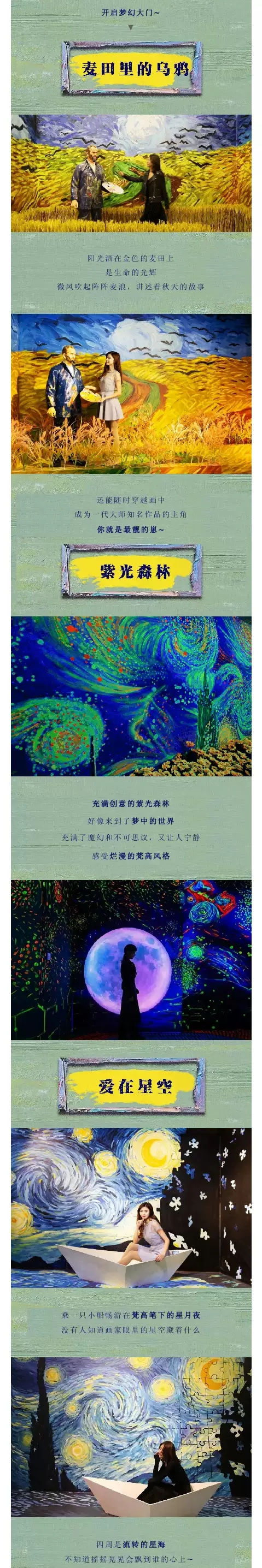 2021沈阳梵高星空艺术馆 2021沈阳梵高星空艺术馆