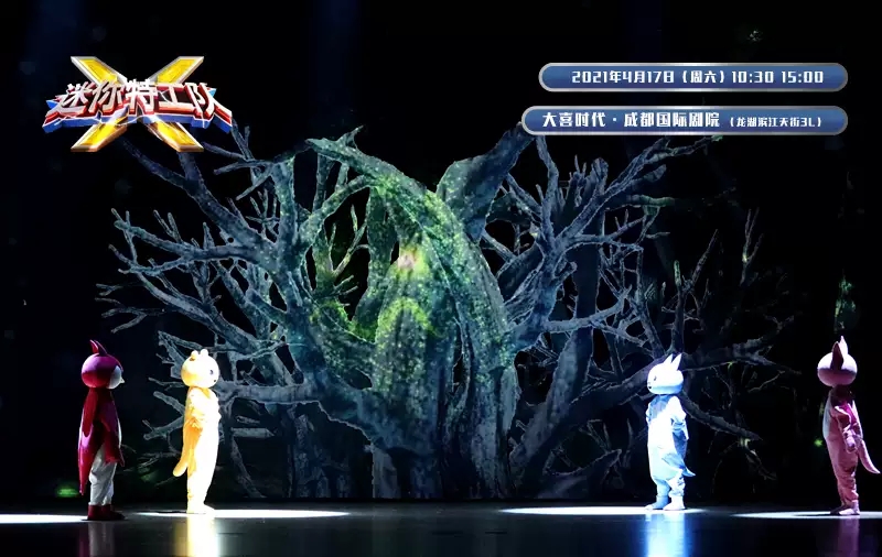 2022舞台剧《迷你特工队》成都站信息一览(时间、地点、票价) 2022舞台剧《迷你特工队》成都站信息一览(时间、地点、票价)