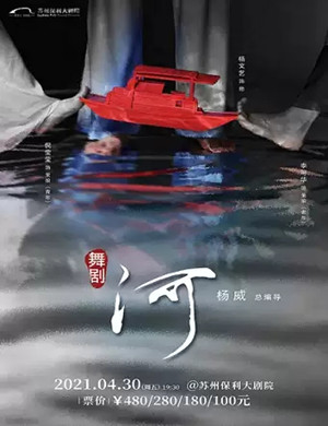 2025舞剧《河》苏州站