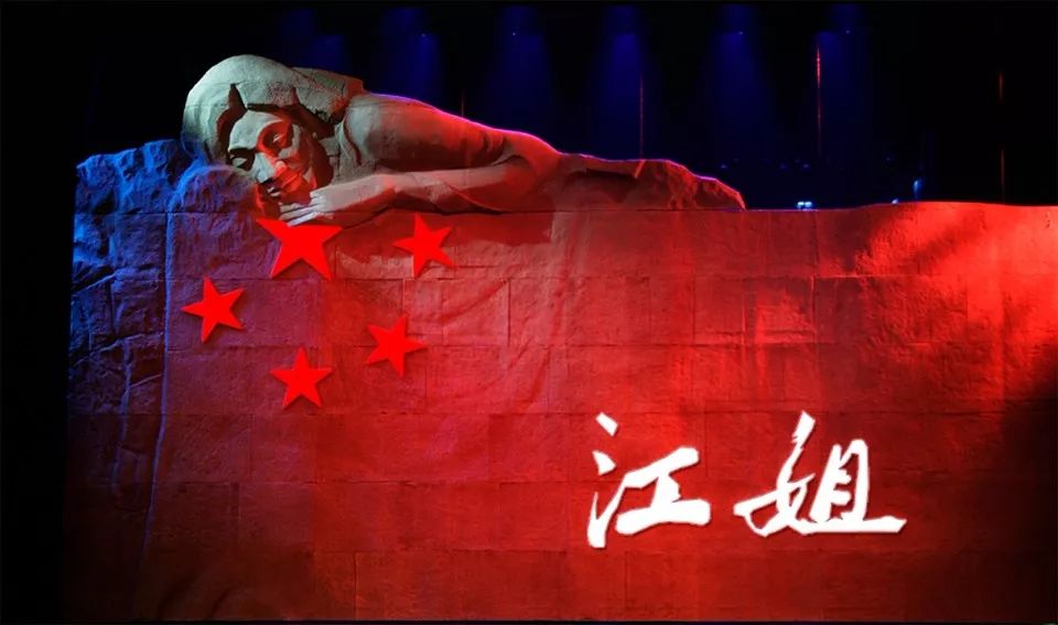 2021歌剧《江姐》重庆站