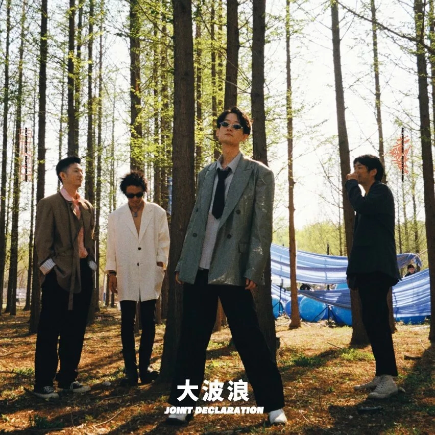 大波浪乐队2021全新双专辑巡演《新逻辑》《不止一面》全国巡演-西安站