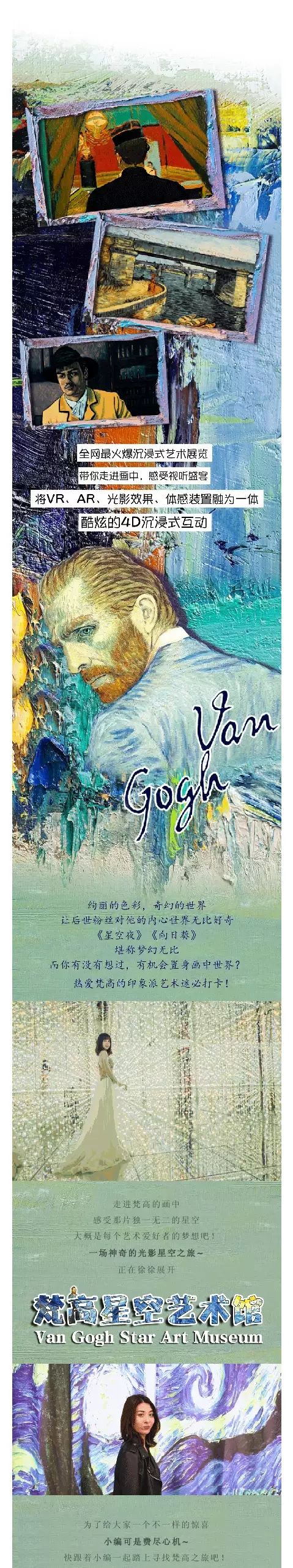 2021沈阳梵高星空艺术馆 2021沈阳梵高星空艺术馆