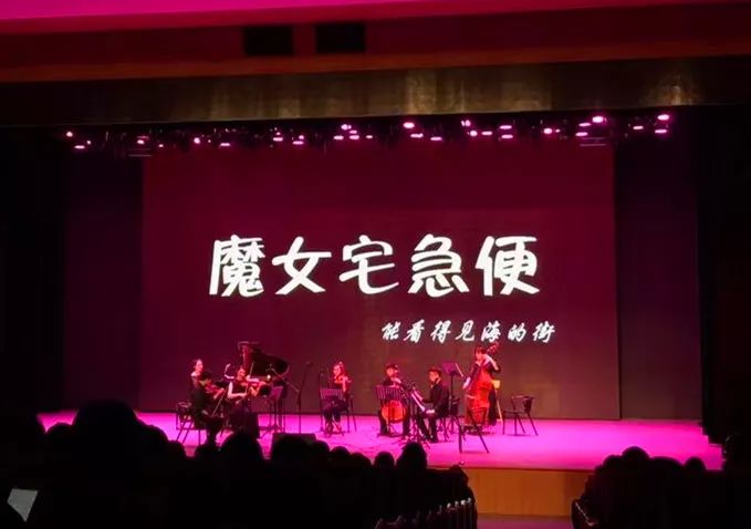 2021魔女宅急便天津音乐会