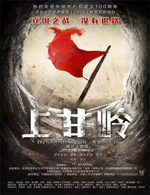 话剧《上甘岭》烟台站