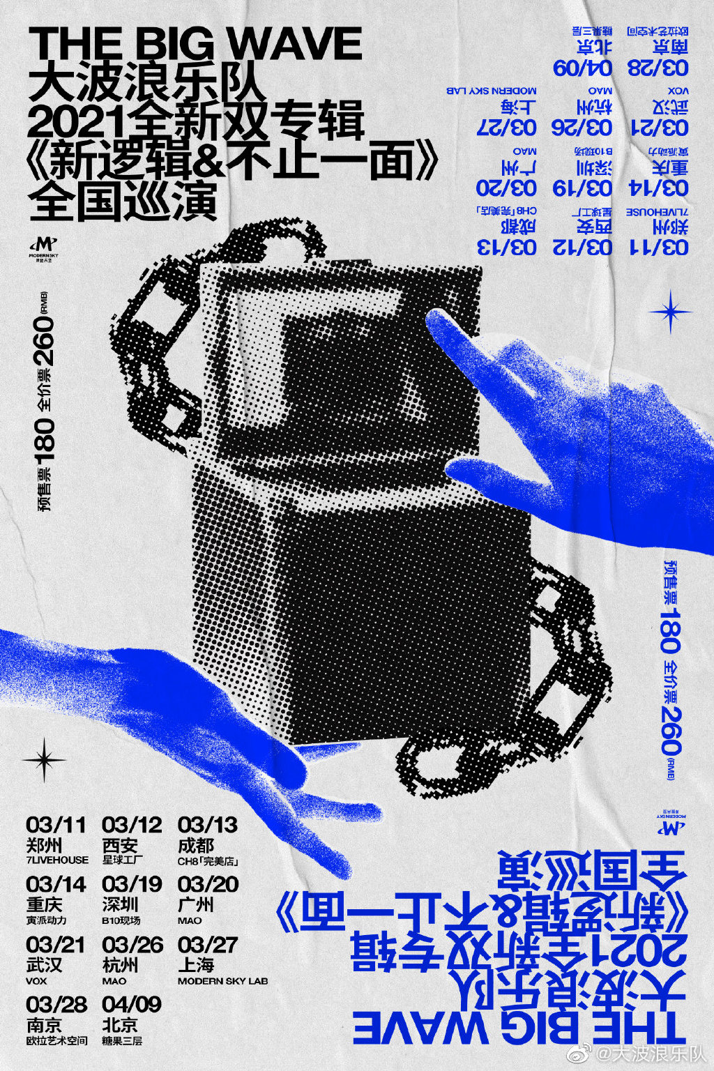 2021大波浪乐队广州演唱会