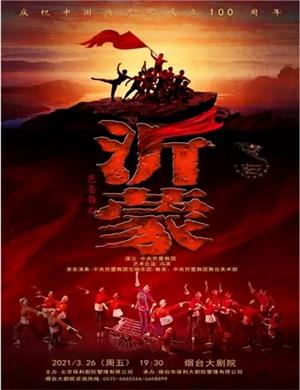 芭蕾舞剧《沂蒙》烟台站