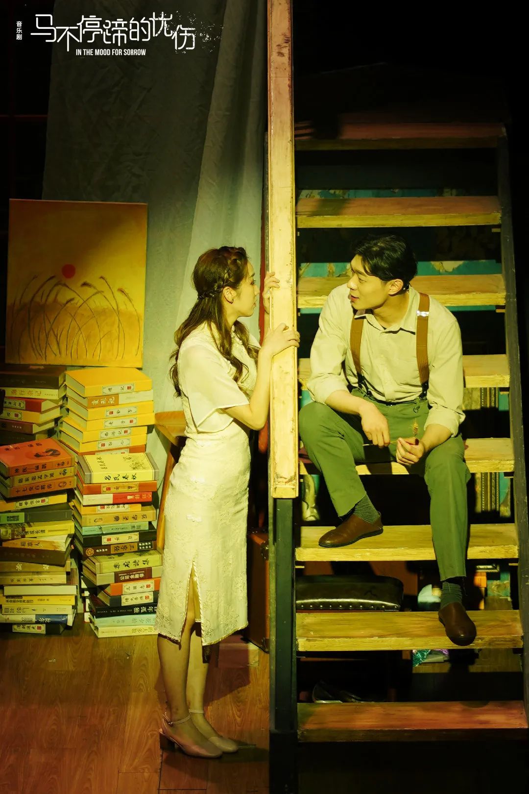 2021音乐剧《马不停蹄的忧伤》烟台站