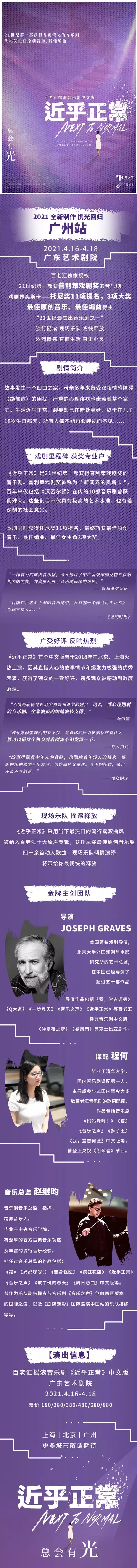 2021七幕人生出品 百老汇摇滚音乐剧《近乎正常》中文版-广州站